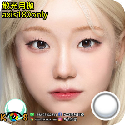 【散光】Lenbling Eye Only 1 Month Glomi Sweet Gray 每月抛棄散光彩妝隱形眼鏡